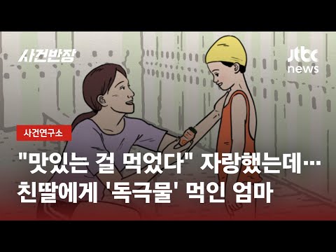 수영장서 놀다 갑작스레 숨진 아이, 범인은? / JTBC 사건반장