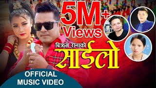 New Nepali lok dohori song 2076 | साइँलो Sailo by Bishnu Majhi & Bikram Rana | Ft. Dilip Rayamajhi