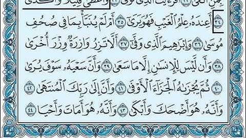 سورة النجم بصوت الشيخ سعود الشريم 53 Surah An-Najm