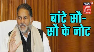 Jind By-Polls: Ram Bilas Sharma Distributes Rs.100 Note In Mahendragarh
