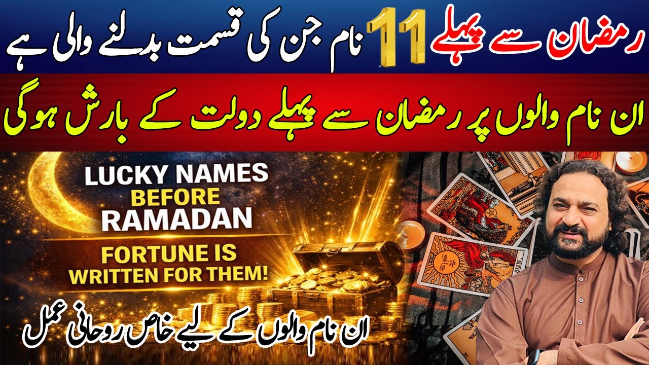 11 Names Whose Fate will Change Before Ramadan | Massive Wealth Is Coming | Dawood Gee Dawood
