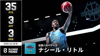 【プレーまとめ】佐賀#9 ナシール・リトル|りそなグループ B.LEAGUE 2026-27 SEASON| B.PREMIER|10.16.2026|Bリーグ