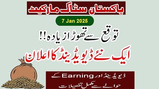 Pakistan Stock Market Dividend Announcement 7 January 2025 | PSX DCR Dividend Announcement