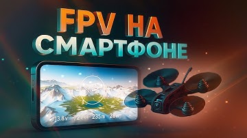 ☀ Лучшие мобильные FPV симуляторы 2025 — iOS и Android [Mobile FPV Sims]
