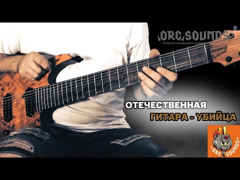Отечественная гитара -