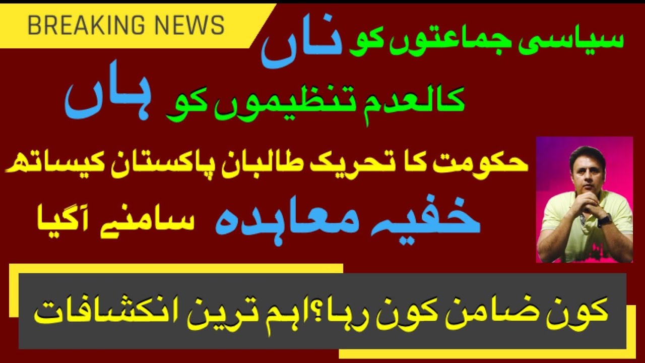 Pakistan,s two secret agreements | Sarfraz Raja 