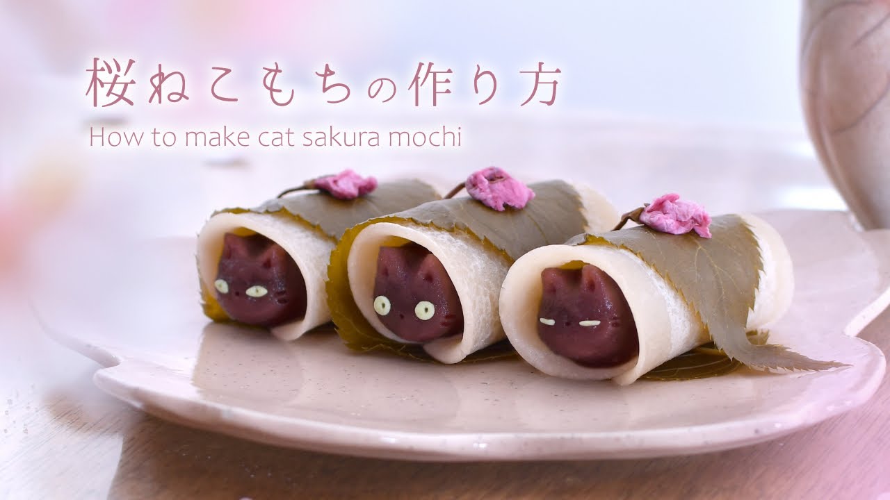 ねこ餅 桜餅に猫が🌸🐾桜ねこもちの作り方 How to make cat sakura mochi