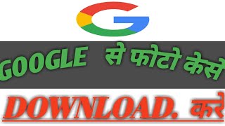 How to download Google images in Hindi // ABHI TECH screenshot 4