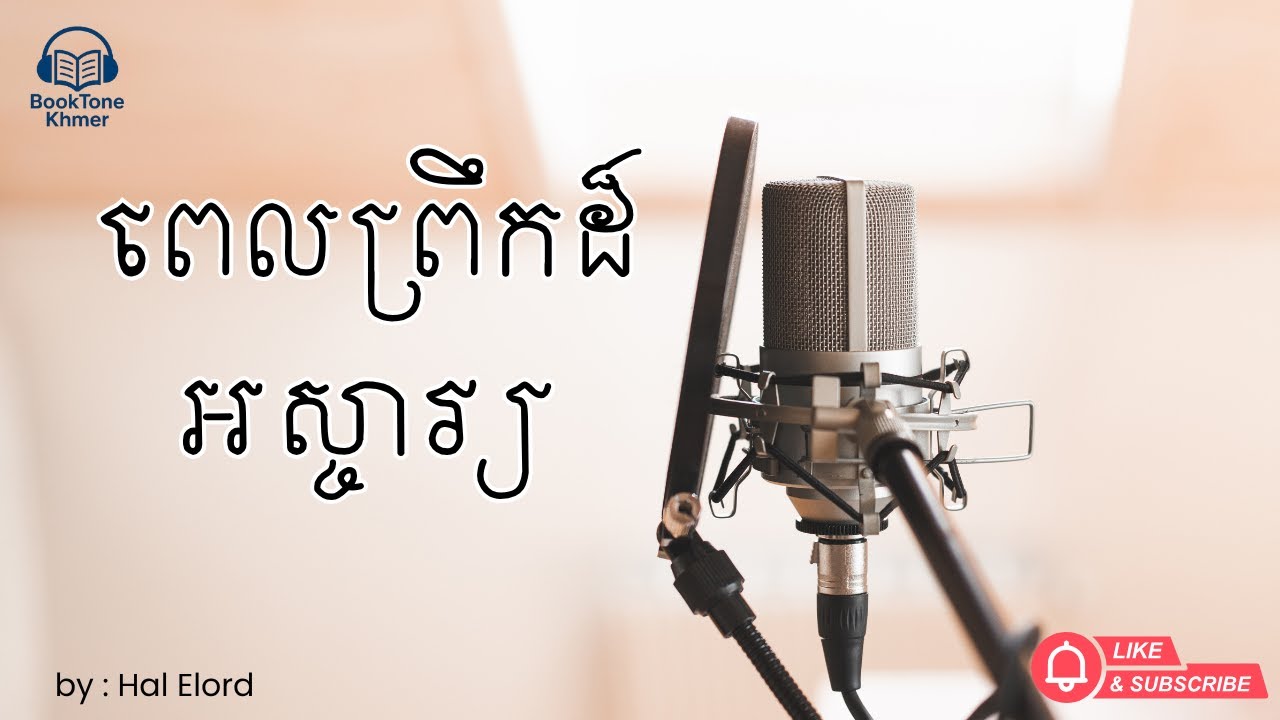 សង្ខេបសៀវភៅ 