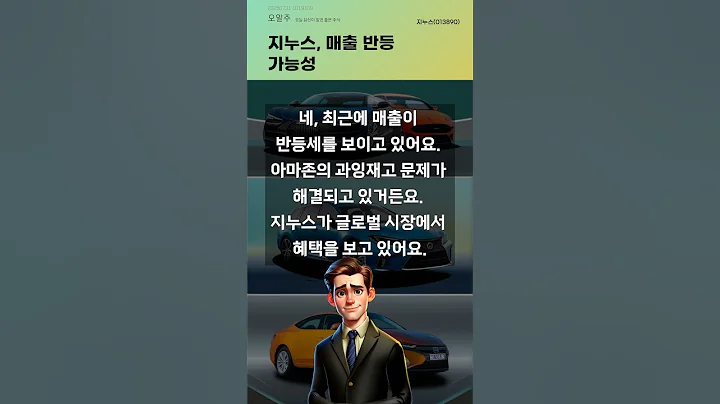 지누스, 매출 반등 가능성 #20250731#주식#증권정보#주식정보