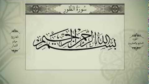 الجزء السابع والعشرون من القران الكريم بصوت ميثم التمار