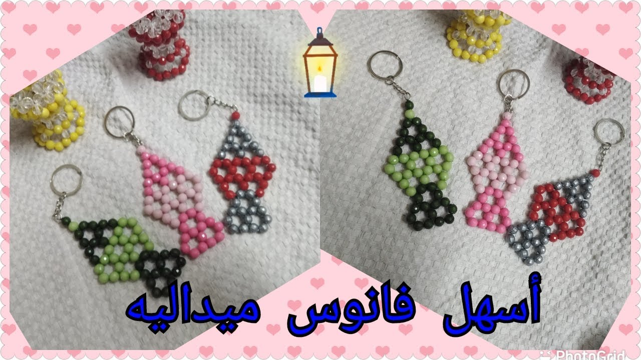 لو لسه مبتداءه في شغل الخرز 😍وعاوزه تعملي مشروع تعالي شوفي طريقه أسهل فانوس ميداليه وأسهل مشروع💪💪