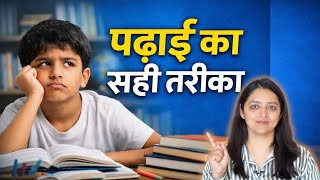 Your Child Is Not Lazy — The Study Method Is Wrong | पढ़ाई का सही तरीका