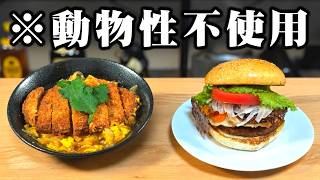 ヴィーガン飯 本気レビュー