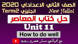 حل كتاب المعاصر الصف الثاني الاعدادي انجليزي الترم الثاني 2020 الوحدة الحادية عشر