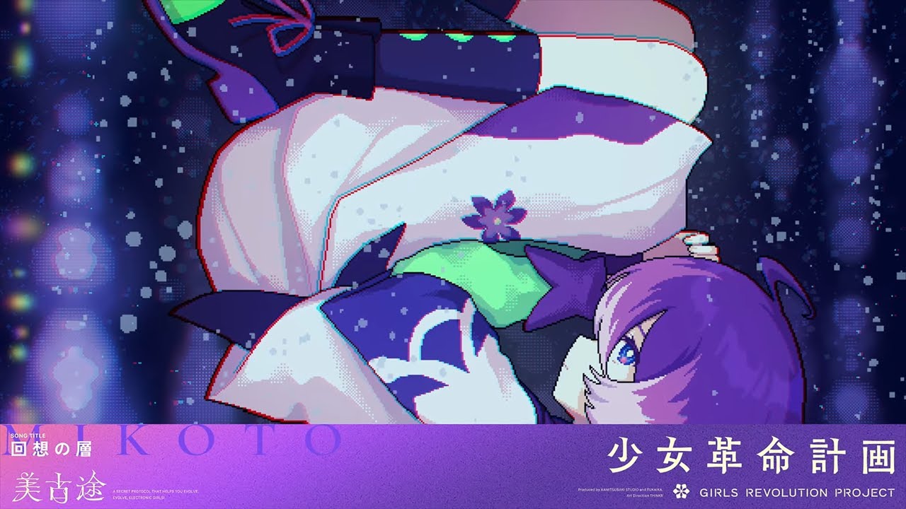 アワセカガミ / 美古途【Original Lyric Video】 - YouTube