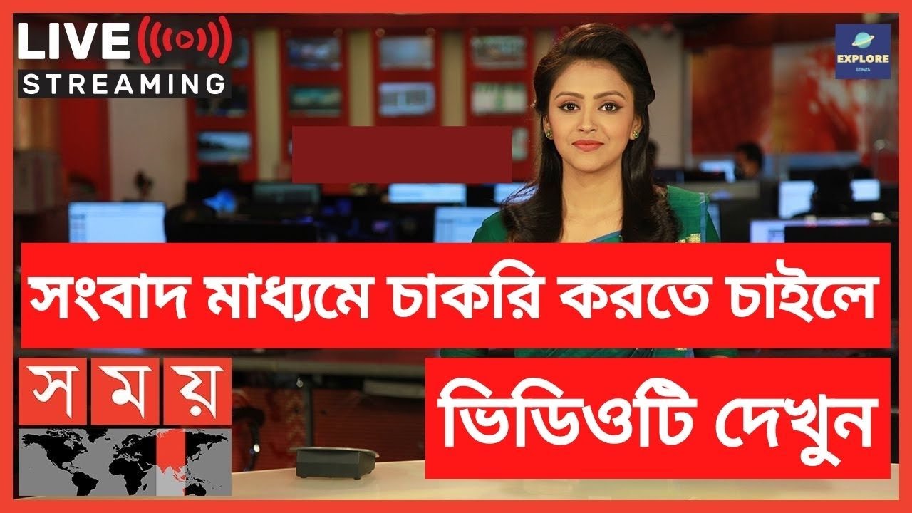 News Reporter Job Circular Somoy Tv Somoy Tv 