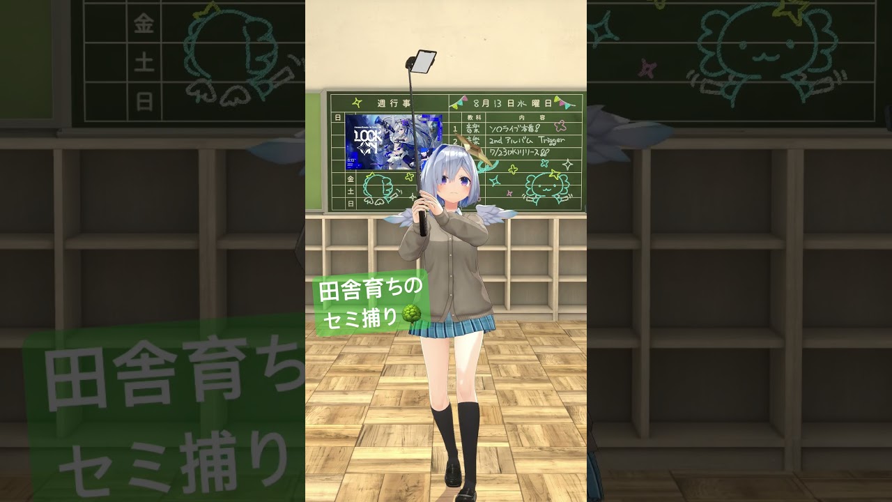 【田舎育ちの】自撮り棒の使い方📸🌳 #shorts #vtuber