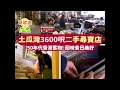 【區區遊】土瓜灣3600呎二手尋寶店！50年代香港舊物 回憶昔日美好