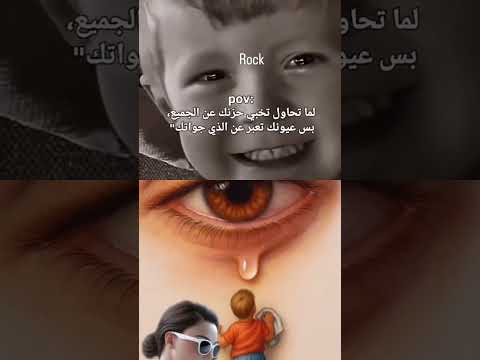 لما تحاول تخبي حزن دفين جواك سوميه شاهين  