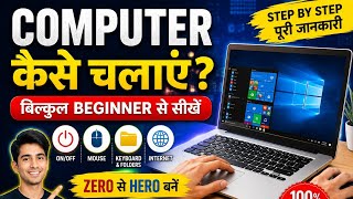 Laptop/Computer Kaise Chalaye 💻 बिल्कुल Beginner से सीखें | Basic Computer Course in Hindi