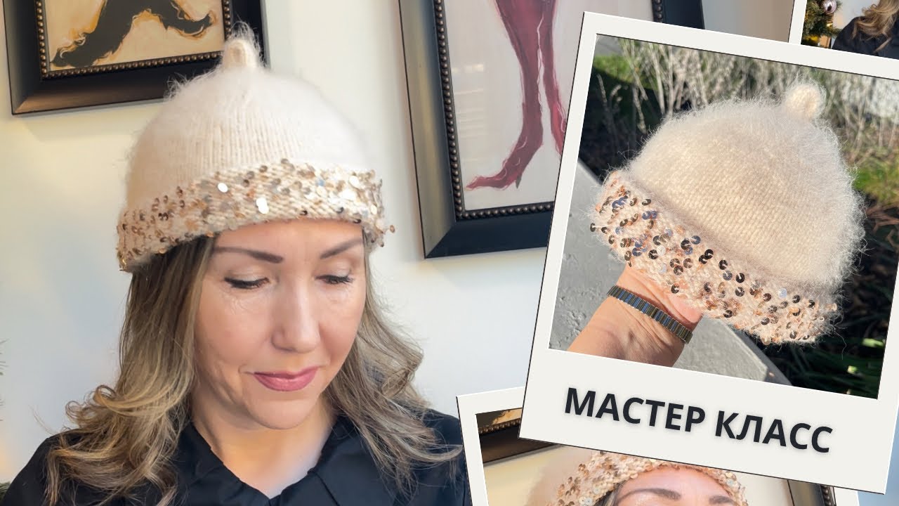 МК - шапка с петелькой/пипкой- Докерская шапка. Пух норки и поедки, и инструкция раскрытия пуха.