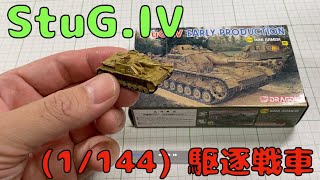1/72ドラゴンアーマー タイガーI，StuG.IV 5台まとめ♪ 1/72ドラゴンアーマー タイガーⅠ 5台セット売り♪ 1/72ドラゴン
