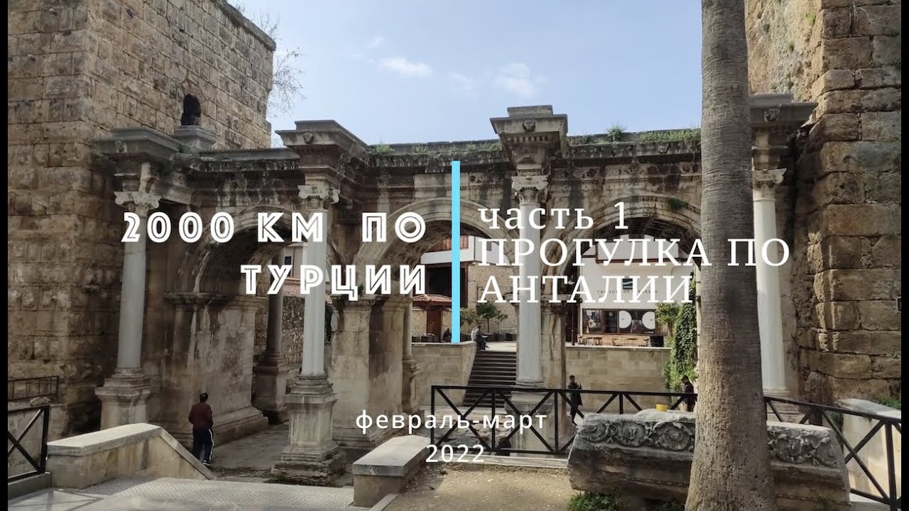 ПРОГУЛКА ПО АНТАЛИИ - YouTube