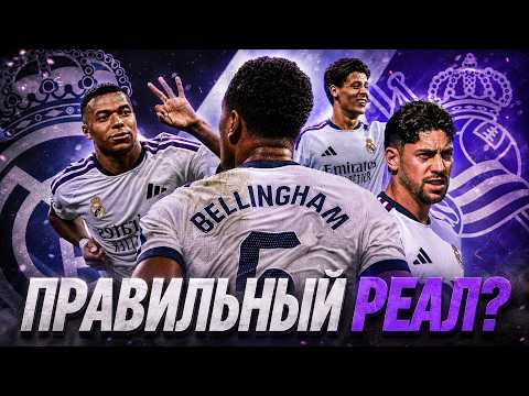 Real Madrid vs Real Sociedad | Mourinho changes Madrid and Bellingham's perfect form. Match review
