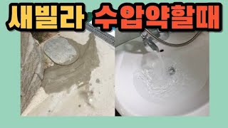시공사례 3473) 새빌라 수압 약할때 건물 수압 해결하기