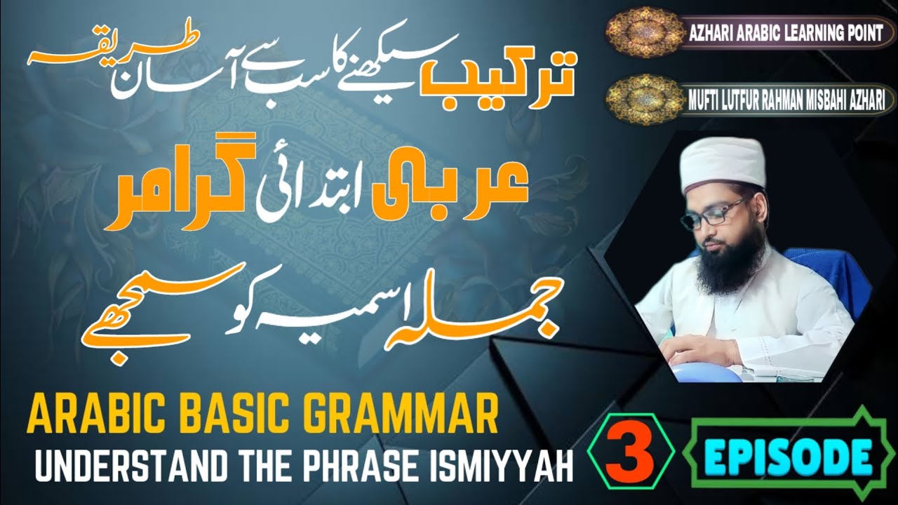 ترکیب سیکھنے کا سب سے آسان طریقہ ۔Arabic sentences ko samjhne ka Asan tareeqa