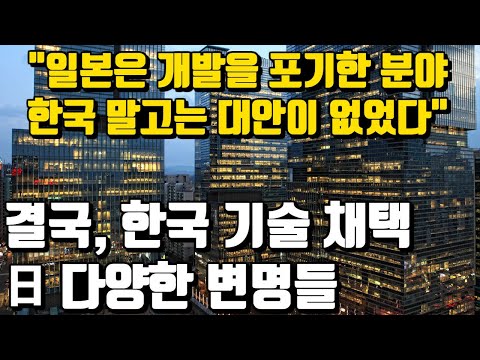 한국 기술이 꼭 필요했던 일본 &amp;quot;한일 관계도 막지 못했다&amp;quot; 日 다양한 반응