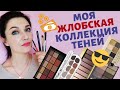 Коллекция палеток!Лучшее для макияжа глаз! MAYBELLINE, Revolution Makeup, MAX FACTOR, Essence и др.