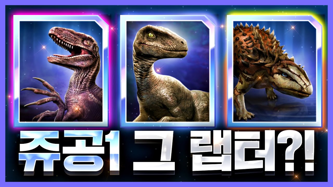 아니 클레버걸은 진짜 뇌절 아니냐고 ㅋㅋㅋ 신규 오메가공룡 후쿠이랍토르,위시사우루스, 클레버걸 출시!  | 쥬라기월드 얼라이브