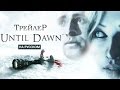 Until Dawn -  Трейлер на Русском Языке -  Launch Date Trailer [RUS]