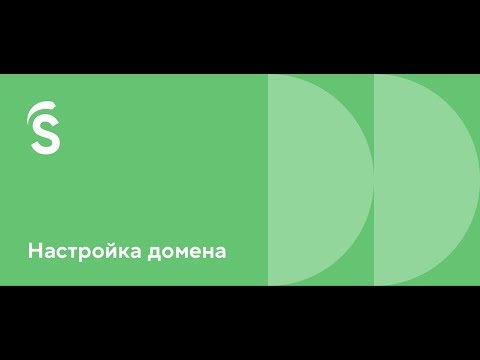 3. Настройка домена - video from InSales