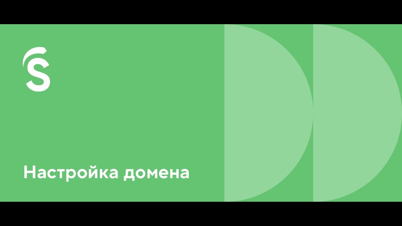 3. Настройка домена - YouTube