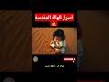 أكتشف ما هي الهالة المقدسة Shorts روايات خياليه حنان لاشين رواياتي الذكاء الاصطناعي 