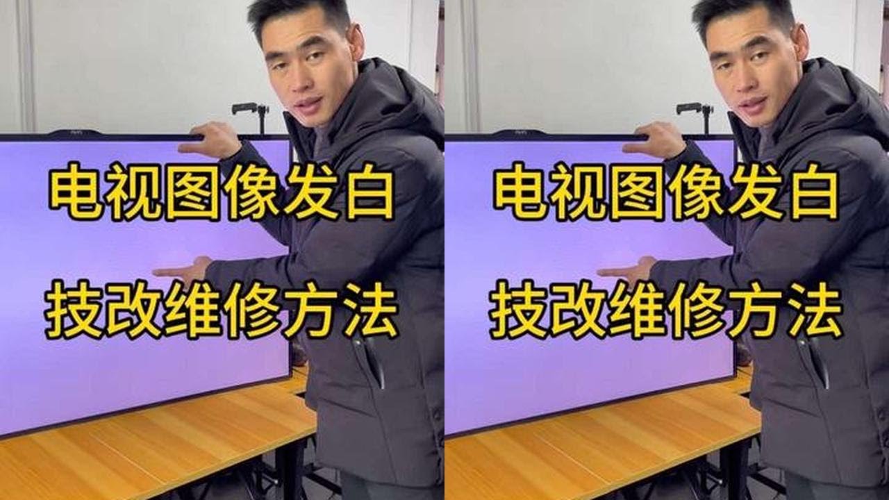 液晶电视屏故障维修 液晶电视图像发白，奇美屏幕，拿掉一颗电容完美修复#家电维修 #液晶电视维修 #液晶屏技改 #液晶屏飞线 #电视维修