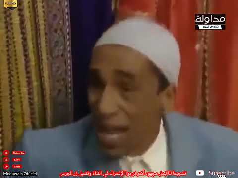 مداولة قضية من قضايا جنح الأحداث قضية إختفاء طفل قاصر في ظروف غامضة حلقة كاملة Modawala Full HD