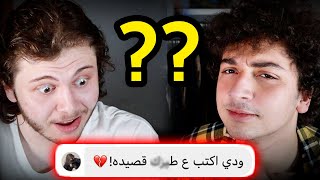 راح ازوجك اختي...قرأنا مسجات المتابعين وندمنا!!