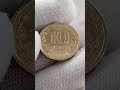 #монеты #монета #coin #coins #shorts #short 10 рублей 2024 года! Огонь 👍💥