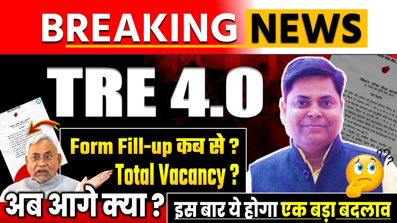 BPSC TRE 4.0 NOTIFICATION OUT 2026 ✅ PRT/6-8th/ 9-10th/ 11--12th ✅छात्र ध्यान दें ? 