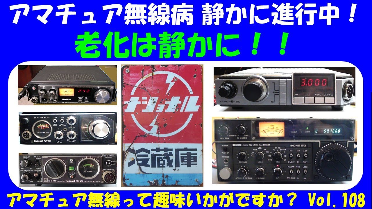 Amateur radio amateur radio disease is progressing quietly! Aging