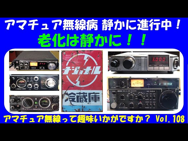 Amateur radio amateur radio disease is progressing quietly! Aging