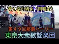 東京大衆歌謡楽団 啼くな小鳩よ(岡晴夫) 第49回那覇ハーリー(那覇港新港埠頭メインステージ) リハーサル2