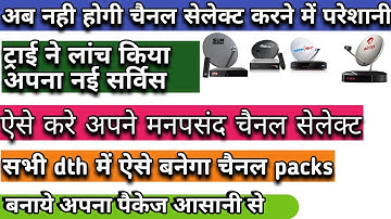 TRAI Launch Channel Selector Application | TRAI New Rule for DTH and Cable TV 2019