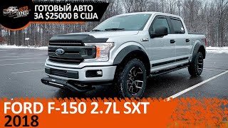 2018 Ford F-150 с аукциона IAAI готовый за $25к. Тюнинг Borla, BF Goodrich, AFE, Rigid