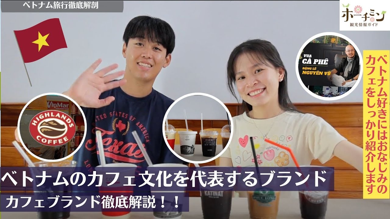ベトナムコーヒーブランド！徹底解説！みなさんおなじみのベトナム
