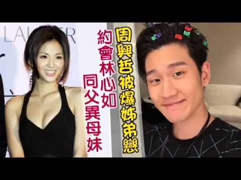 林心如妹 歸寧宴合唱《屋頂》釀曖昧 深夜陪吃周興哲--蘋果日報20160809